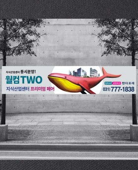 게릴라현수막(300cm x 90cm)