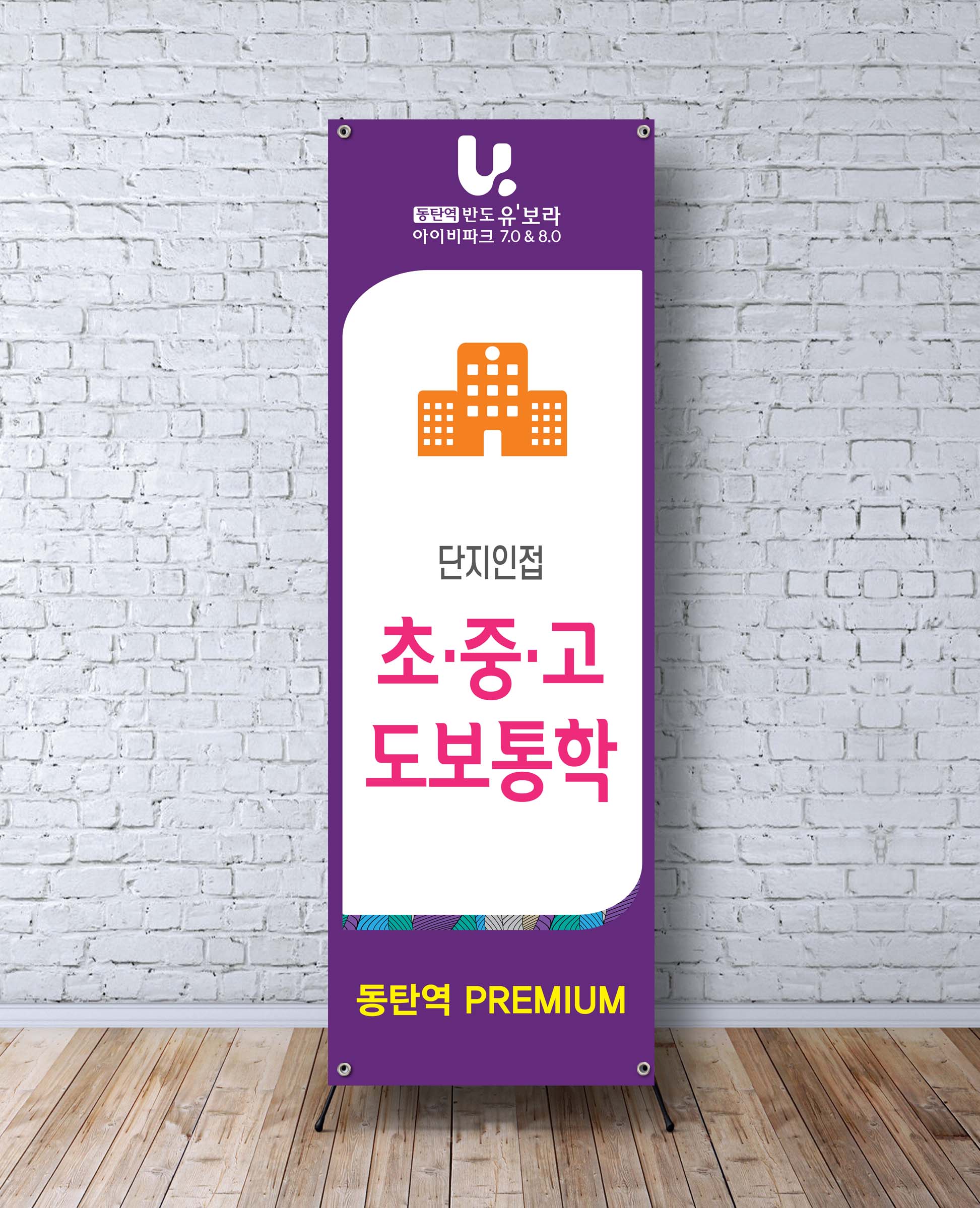 건설 엑스배너