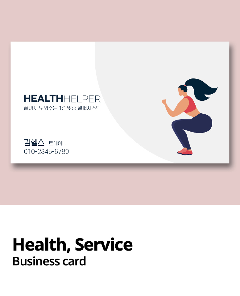 건강
