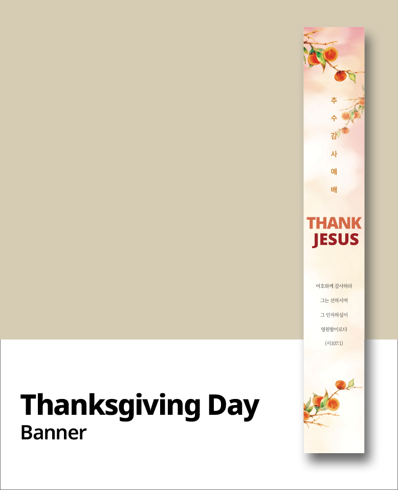 추수감사