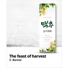 절기   X-배너