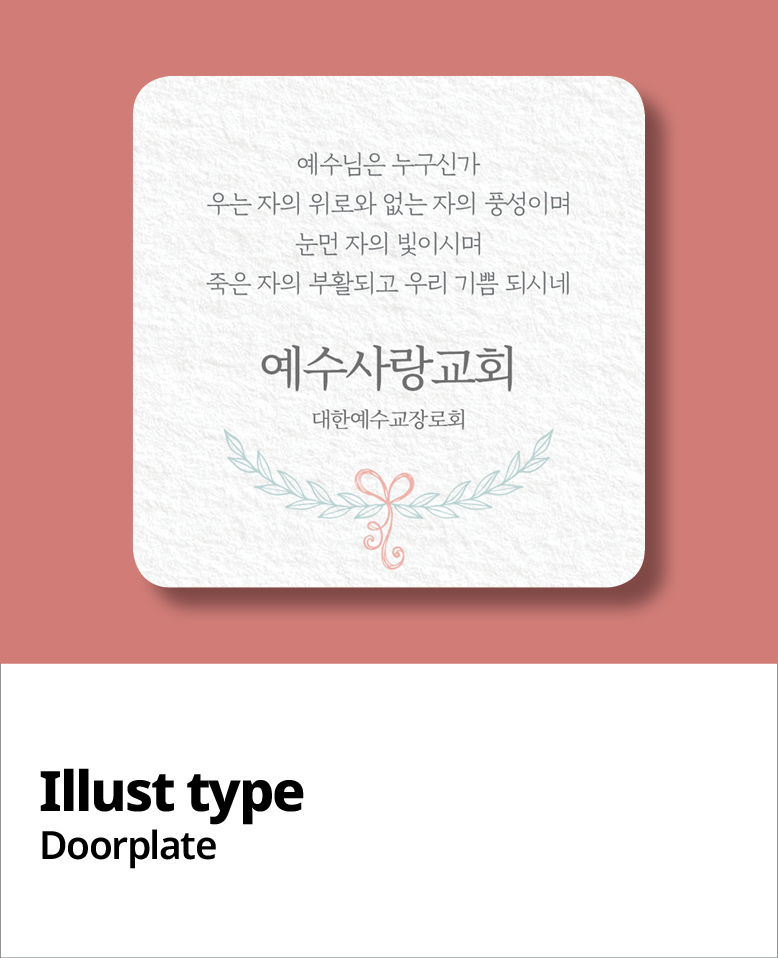 교패디자인_말씀