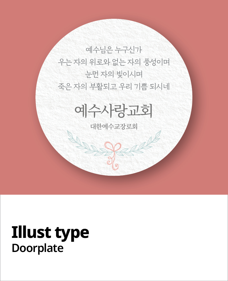 교패디자인_말씀