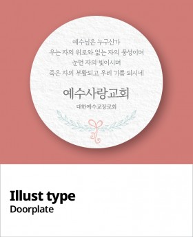 교패디자인_말씀