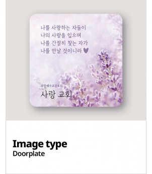 교패디자인_말씀