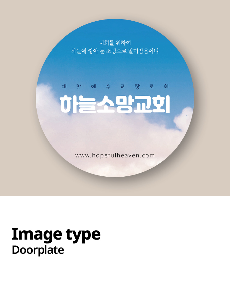 교패디자인_교회이름