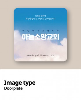 교패디자인_교회이름