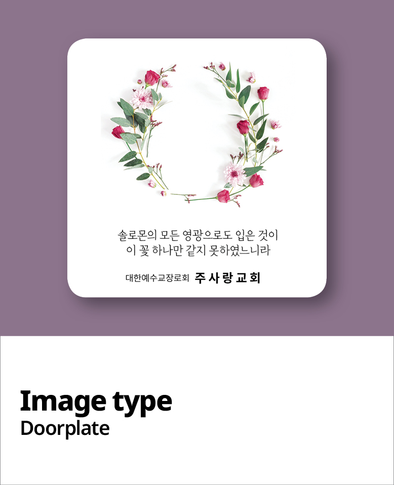 교패디자인_말씀