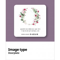 교패디자인_말씀