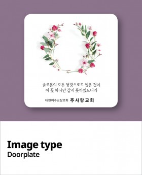 교패디자인_말씀