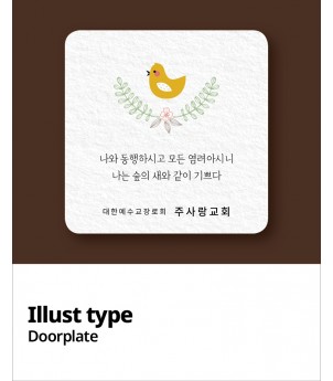 교패디자인_말씀