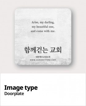 교패디자인_말씀