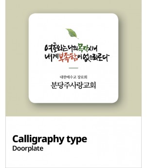 교패디자인_말씀캘리