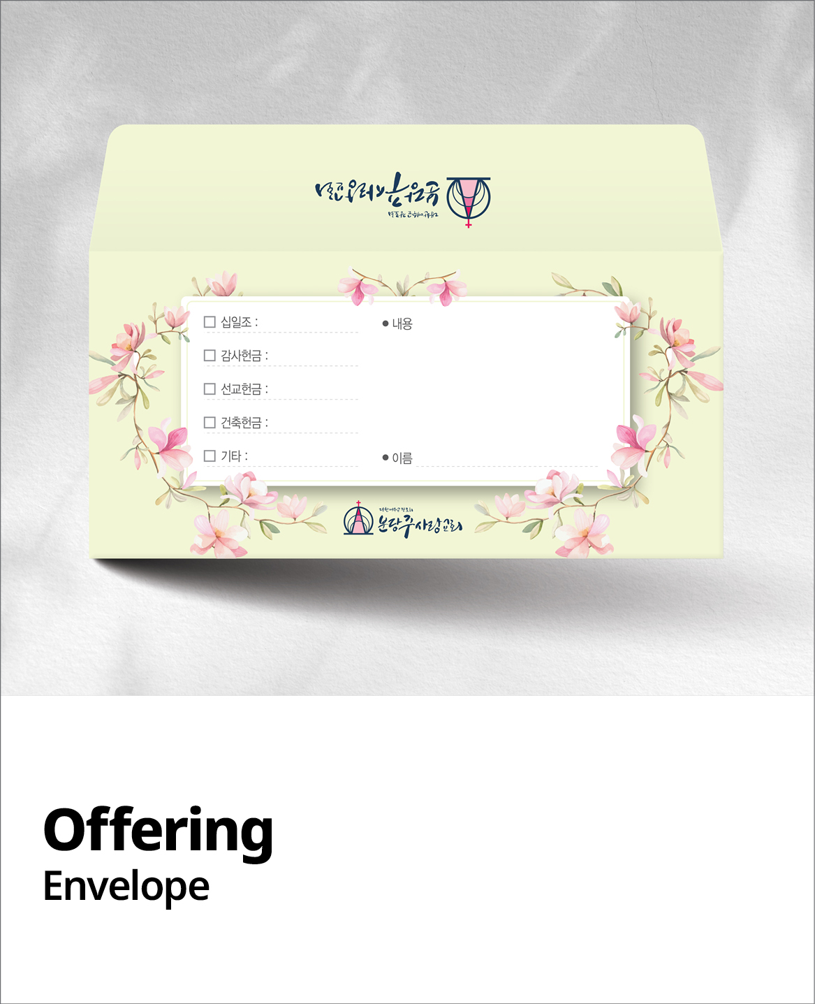 헌금봉투(지폐사이즈)