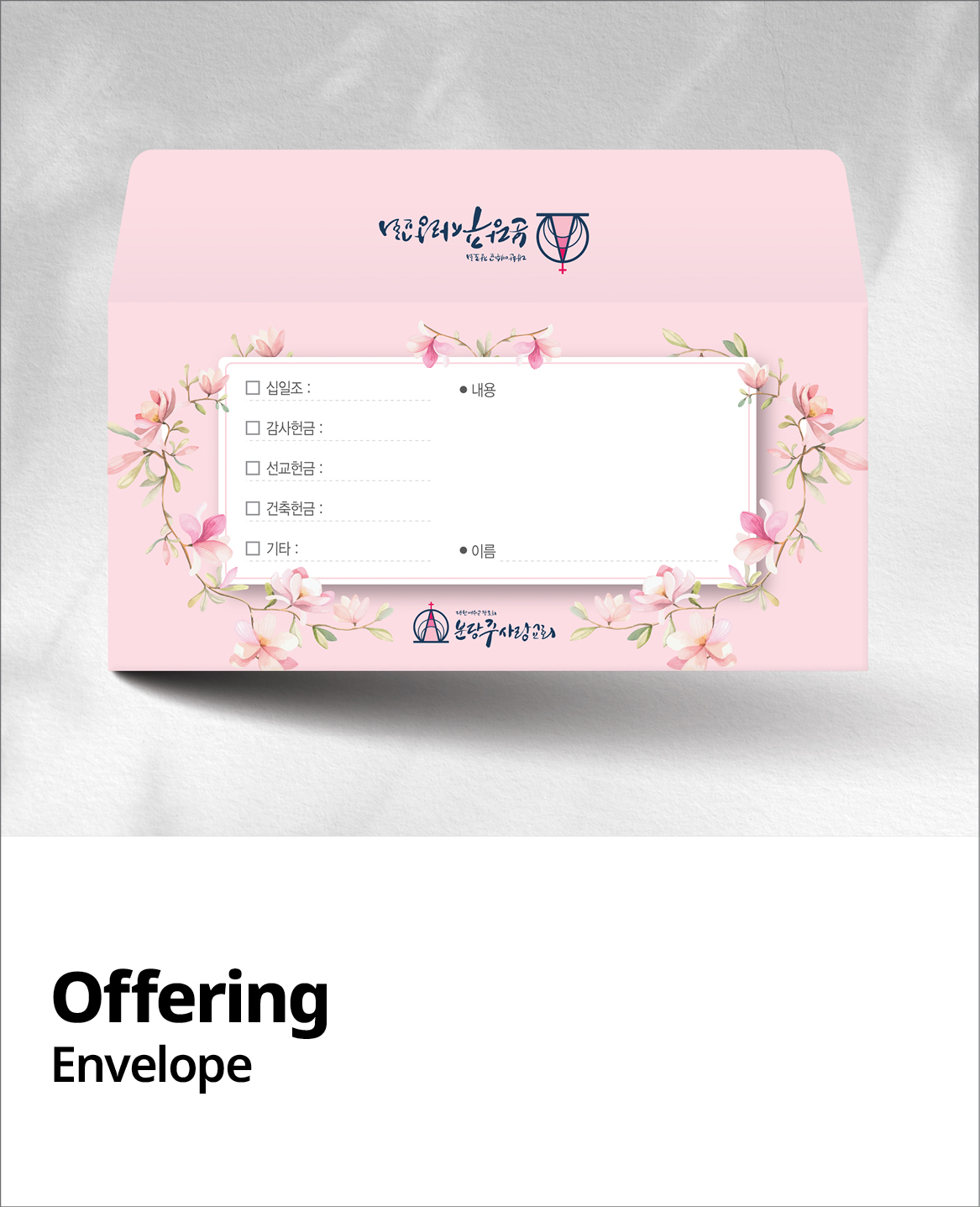 헌금봉투(지폐사이즈)