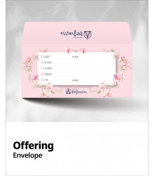 헌금봉투(지폐사이즈)