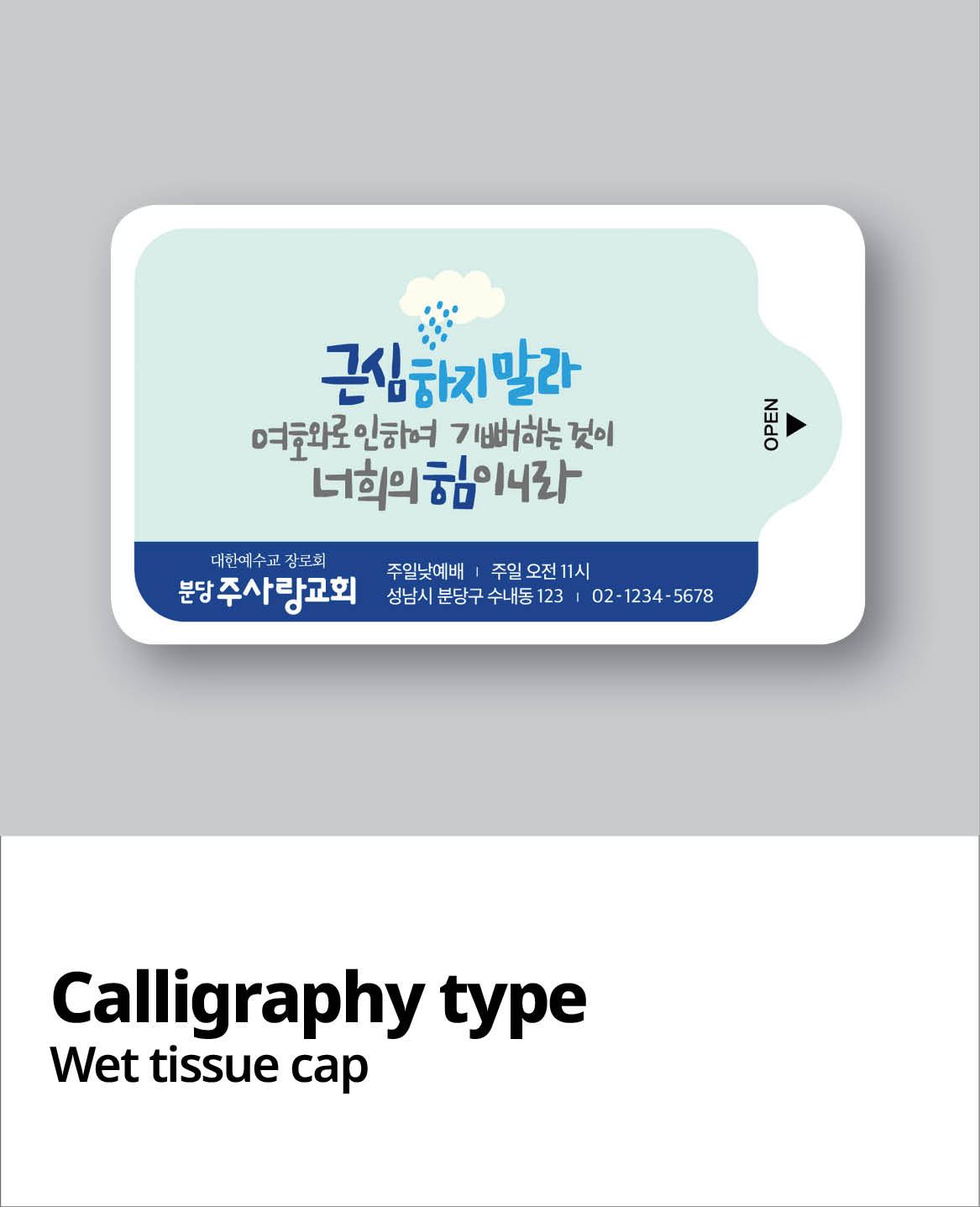 물티슈_10매 / 15매 / 20매