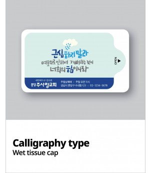 물티슈_10매 / 15매 / 20매