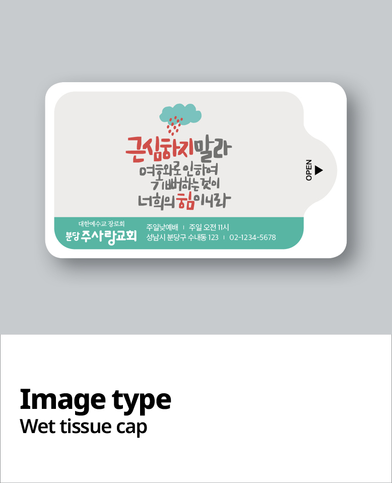 물티슈_10매 / 15매 / 20매