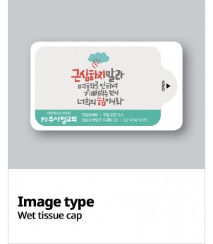 물티슈_10매 / 15매 / 20매