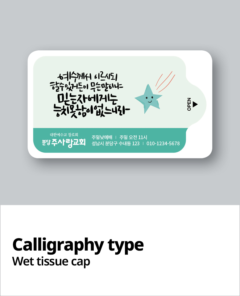 물티슈_10매 / 15매 / 20매