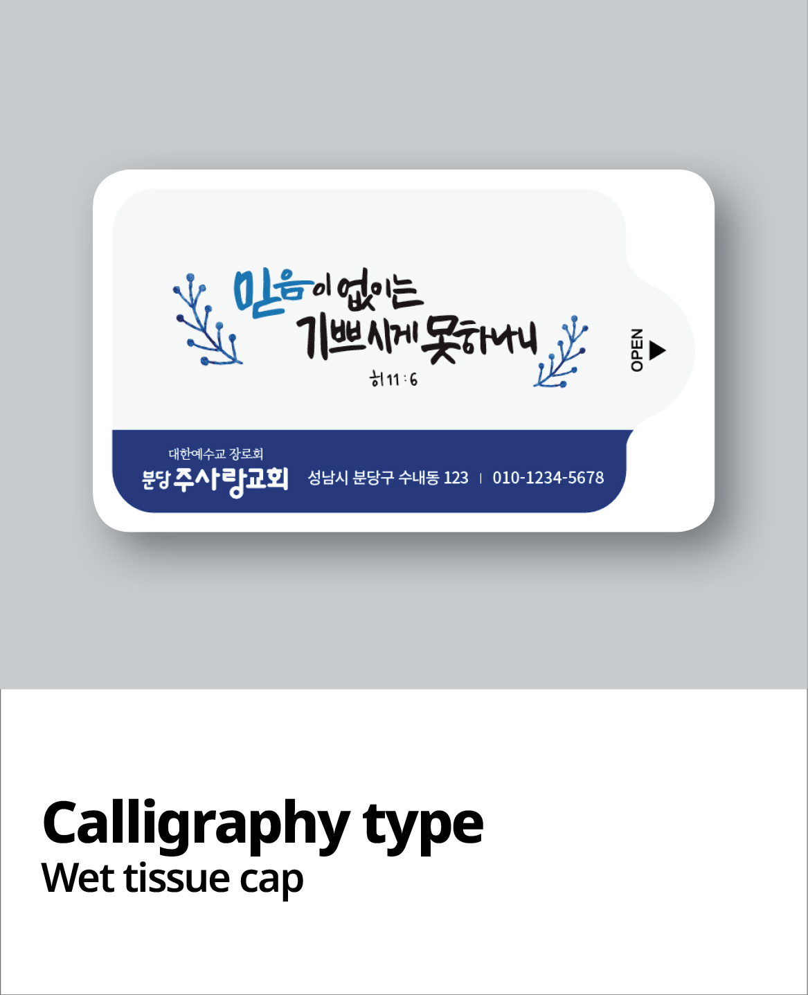 물티슈_10매 / 15매 / 20매