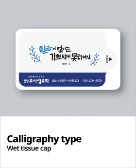 물티슈_10매 / 15매 / 20매