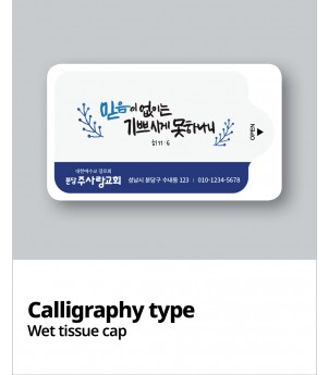 물티슈_10매 / 15매 / 20매