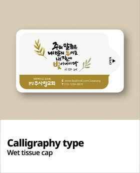 물티슈_10매 / 15매 / 20매