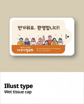 물티슈_10매 / 15매 / 20매