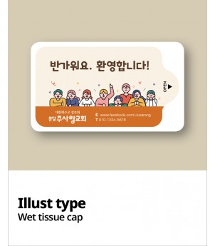 물티슈_10매 / 15매 / 20매