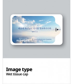 물티슈_10매 / 15매 / 20매