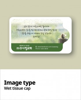 물티슈_10매 / 15매 / 20매