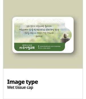 물티슈_10매 / 15매 / 20매