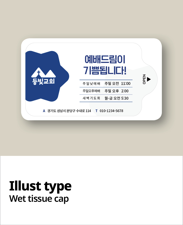 물티슈_10매 / 15매 / 20매