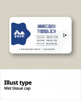 물티슈_10매 / 15매 / 20매