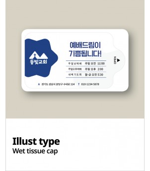 물티슈_10매 / 15매 / 20매