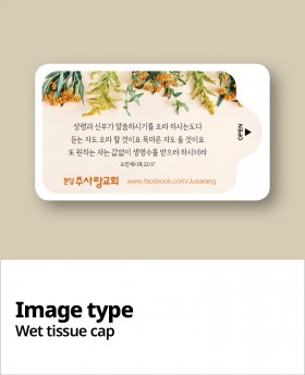 물티슈_10매 / 15매 / 20매