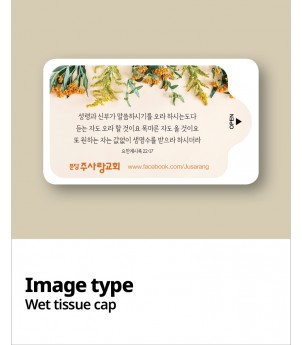 물티슈_10매 / 15매 / 20매