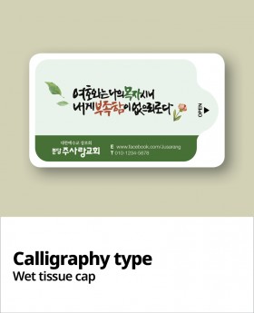 물티슈_10매 / 15매 / 20매