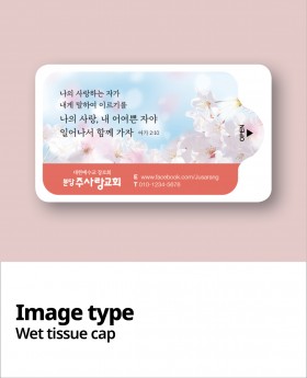 물티슈_10매 / 15매 / 20매