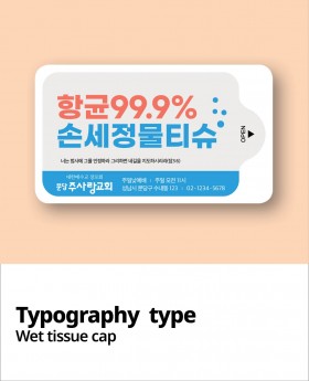 손세정 향균물티슈 5매 / 10매