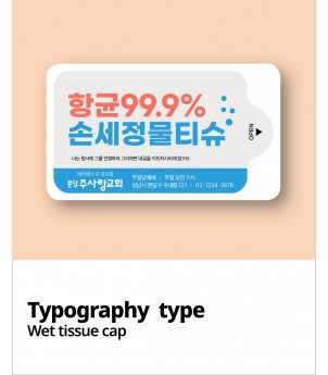 손세정 향균물티슈 5매 / 10매