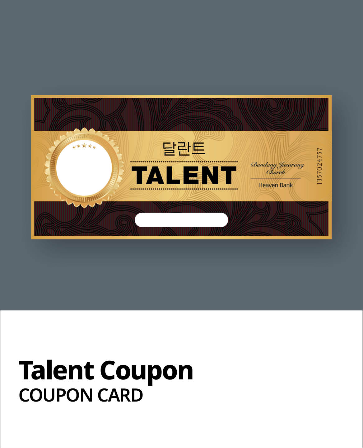 달란트쿠폰2