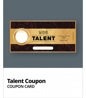 달란트쿠폰2