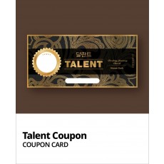 달란트쿠폰3