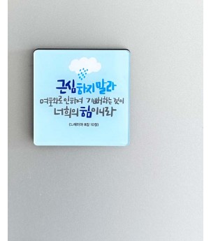 아크릴교패(네오디움 자석) 55 x 55mm