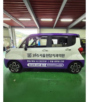 소형차랩핑 C타입