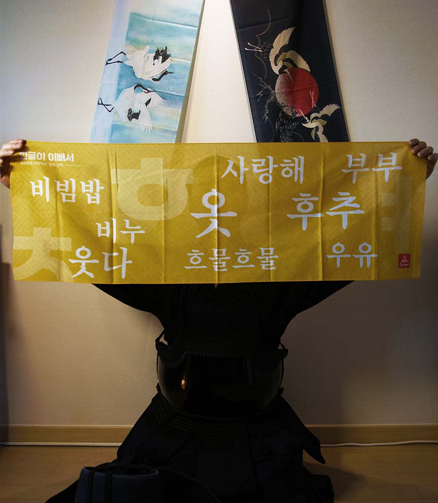 한글이 이뻐서(아사80수)