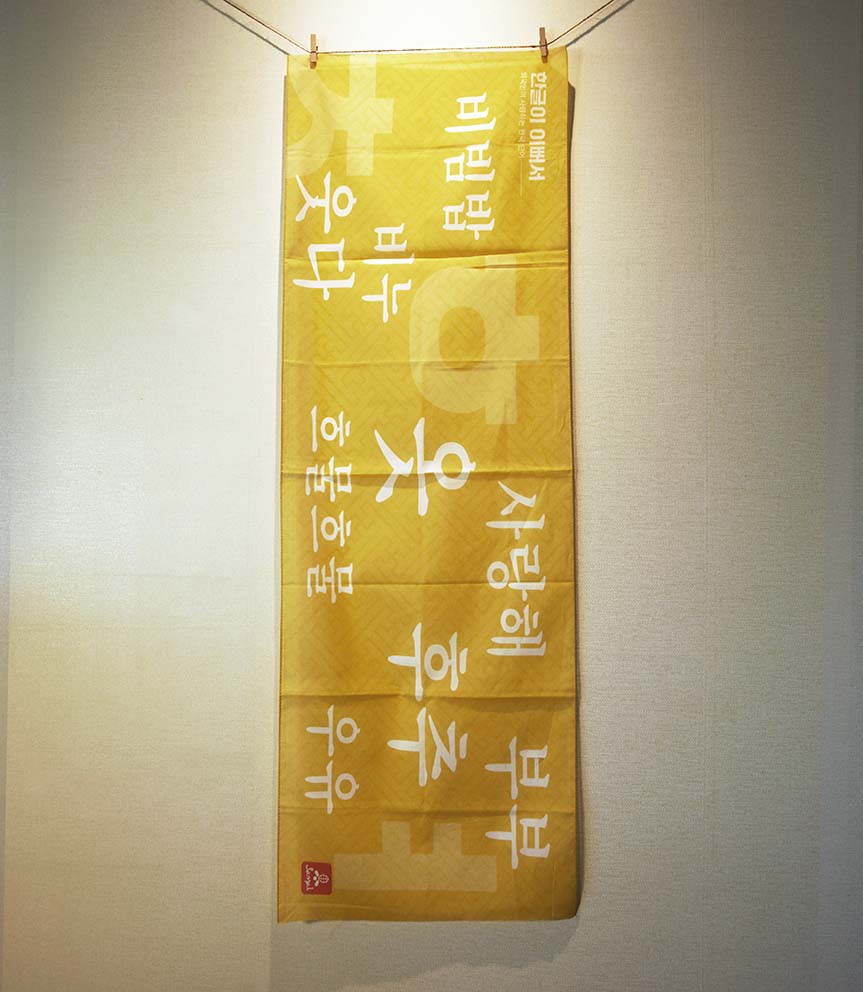 한글이 이뻐서(아사80수)